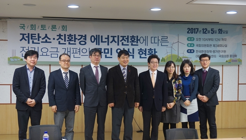(왼쪽부터) 김서용 아주대학교 행정학과 교수, 이승준 한국환경정책·평가연구원 연구위원, 김창섭 가천대학교 에너지IT학과 교수, 홍의락 국회의원, 조명래 한국환경정책·평가연구원 원장, 한빛나라 (재)기후변화센터 커뮤니케이션실 실장, 이은영 소비자권리찾기시민연대 대표, 이상훈 녹색에너지전략연구소 소장