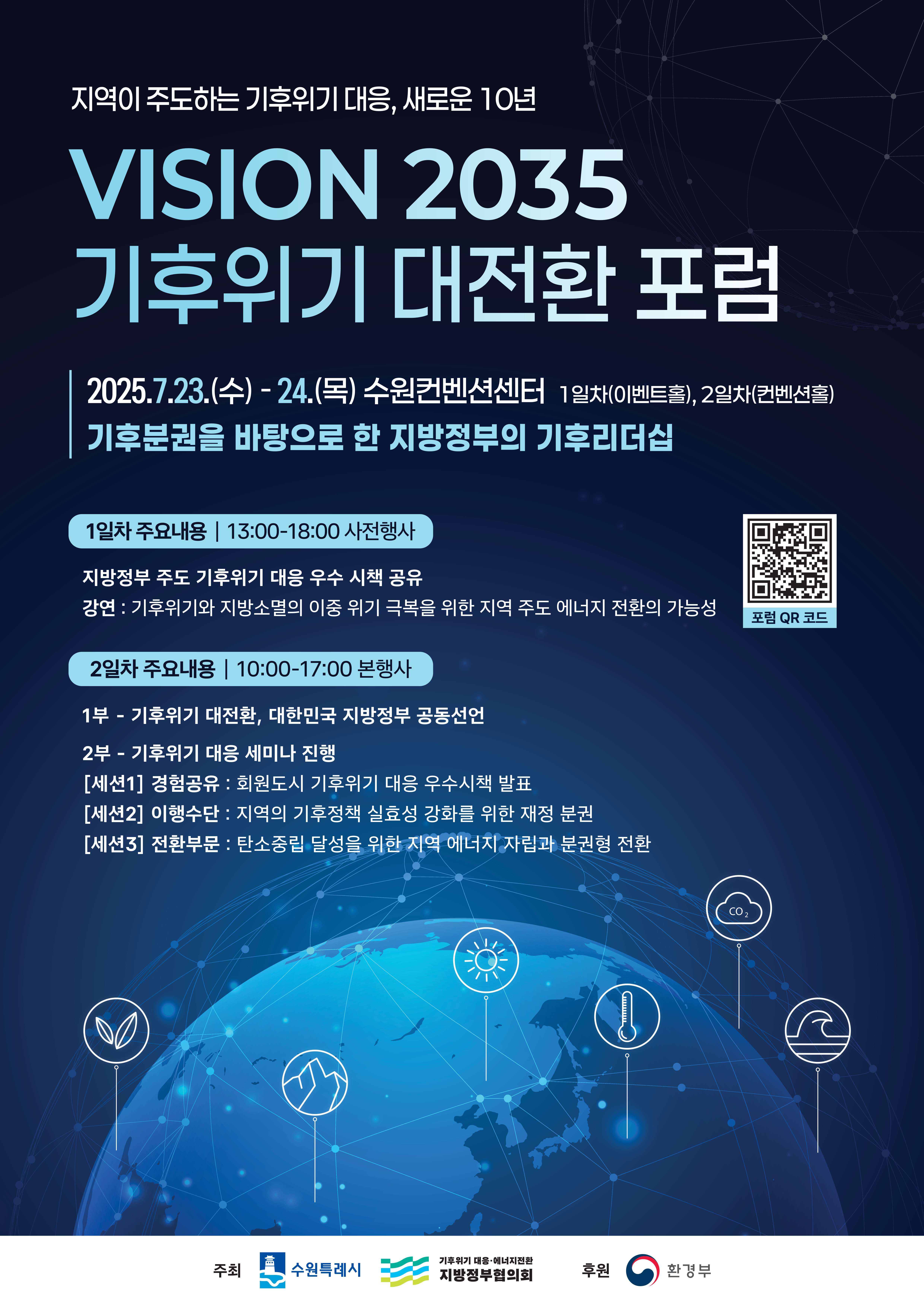 AI파일_25수원기후위기대전환포럼_포스터_420x594_out.jpg