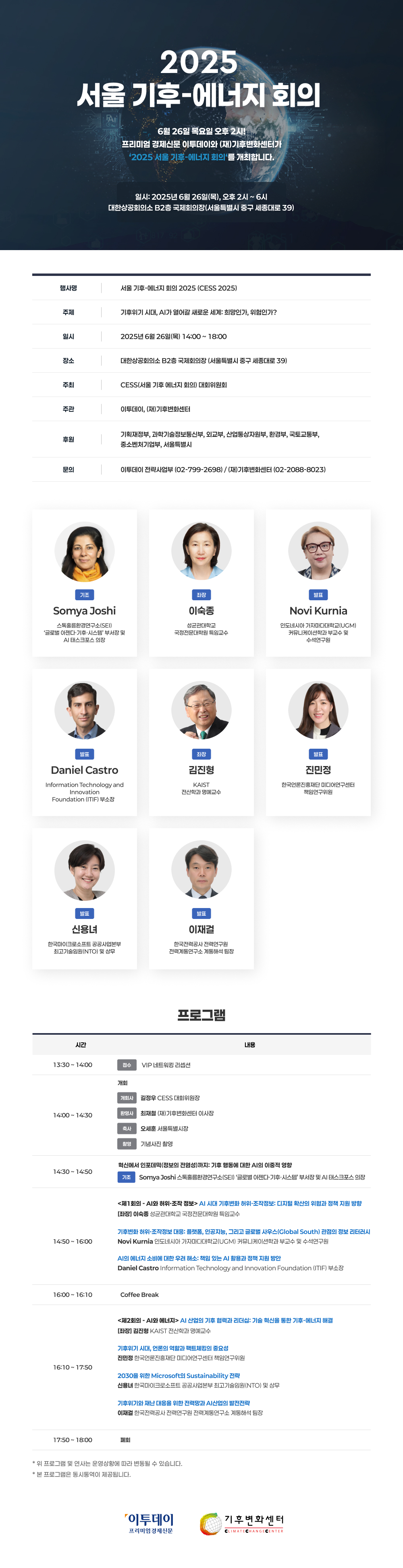 (재)기후변화센터_CESS_2025_poster.jpg