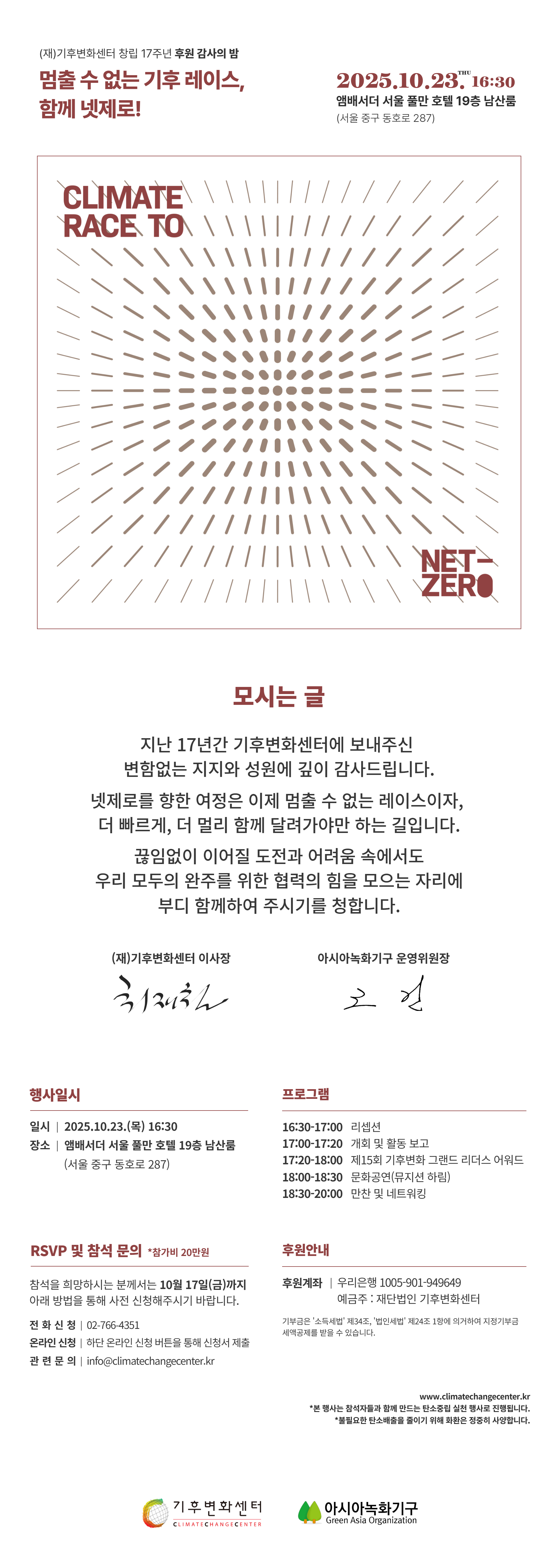 메일링용_초청장_2025_후원_감사의_밤_.jpg
