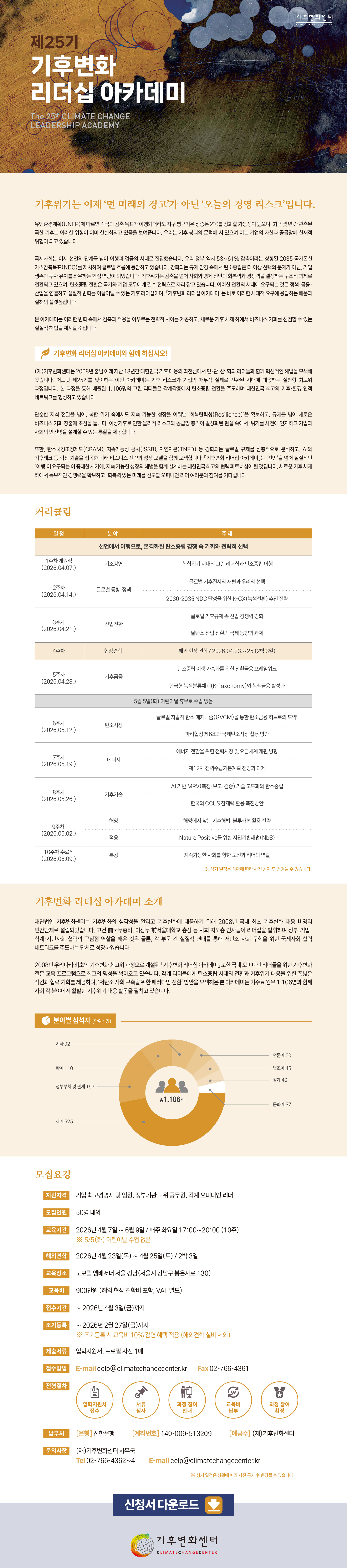 홈페이지_기후변화리더십아카데미_web제작물_골프행사제거.jpg